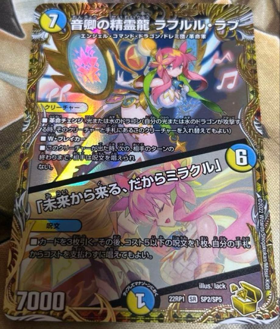 デュエマ ラフルルラブ 金