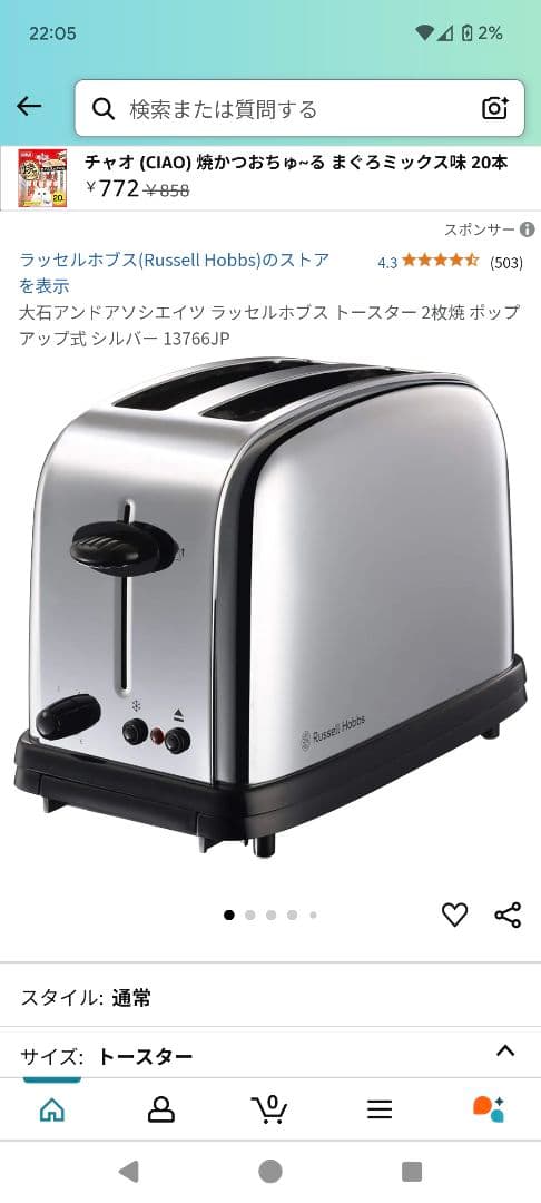 ラッセルホブス トースター 2枚焼 ポップアップ式 シルバー 13766JP