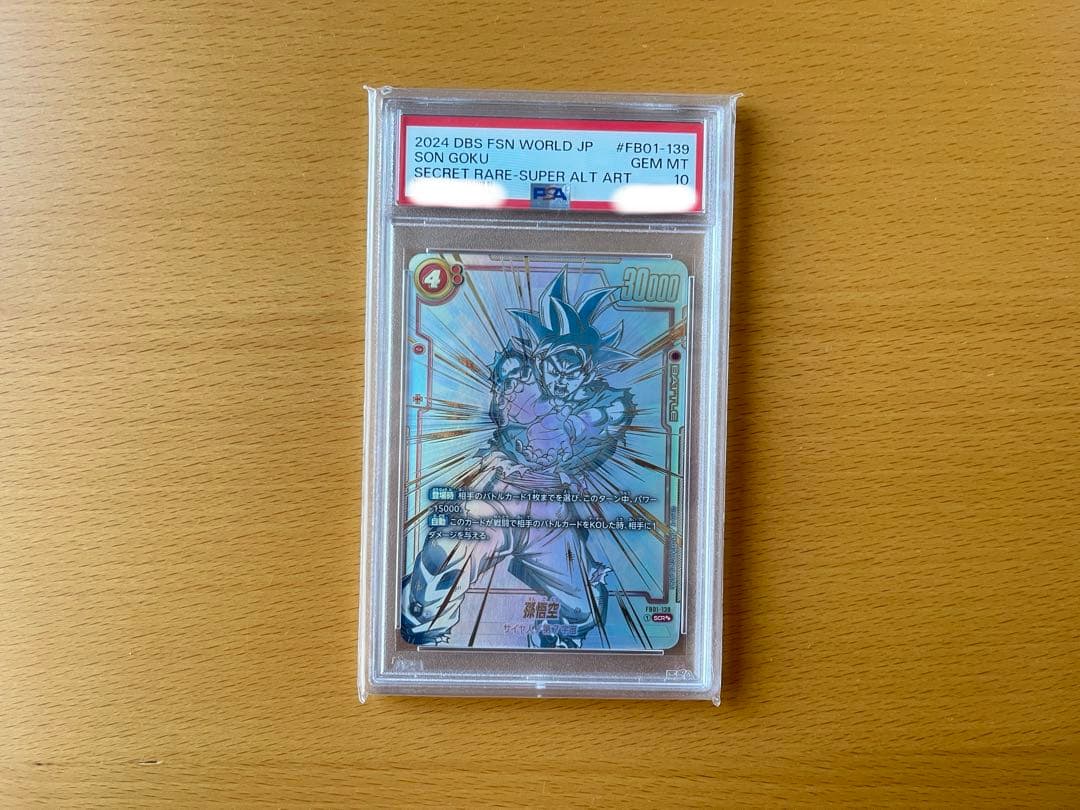 孫悟空　PSA10 スーパーパラレル ドラゴンボール　フュージョンワールド
