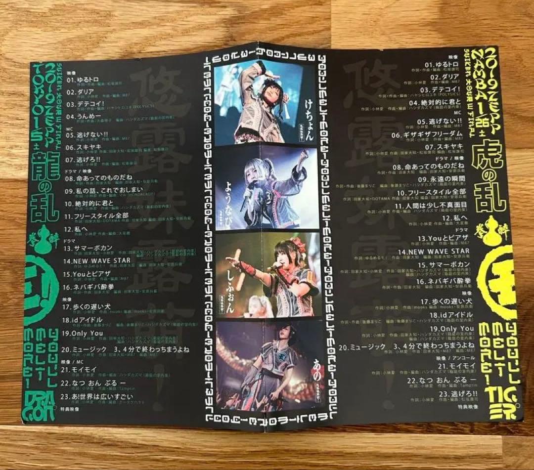 ゆるめるモ! 酔拳ツアーWファイナル 虎の乱龍の乱　DVD あのちゃんファン必見