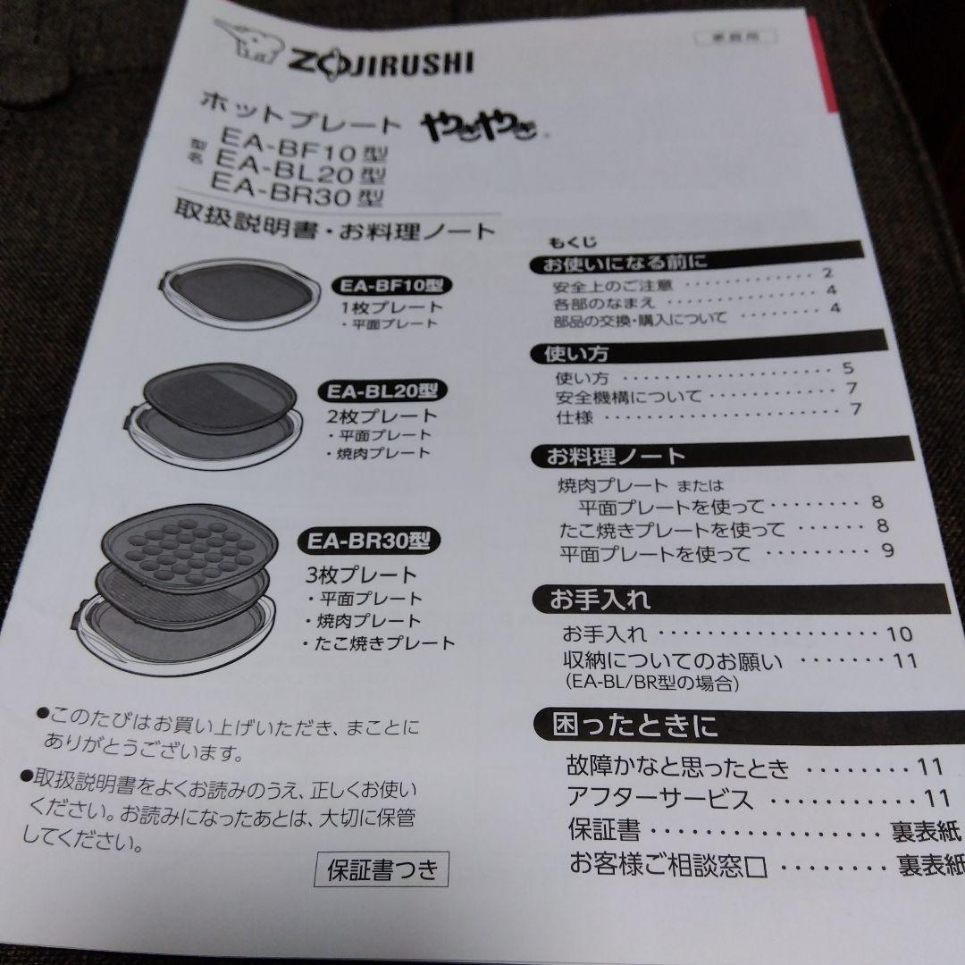 象印　やきやき　ホットプレート　EA-BR30型　プレート3枚付き