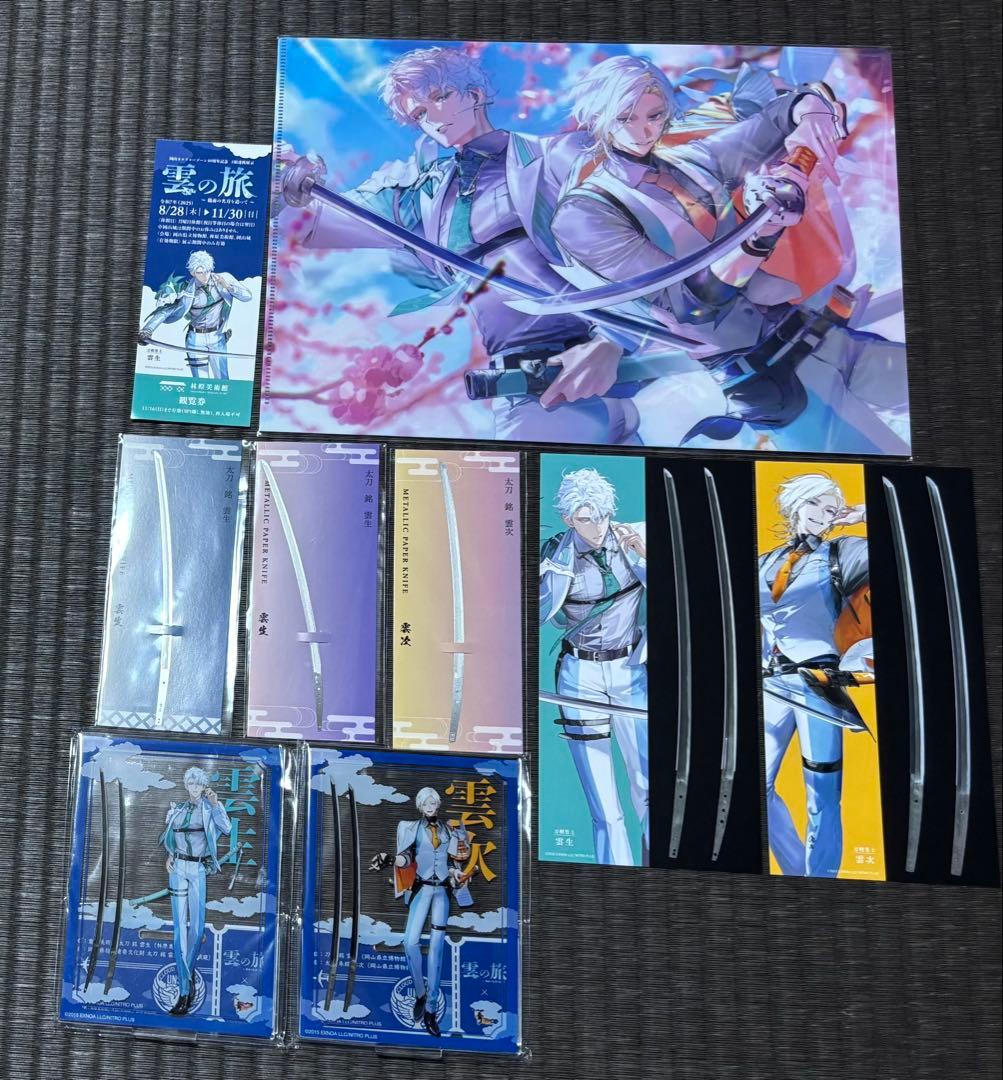 雲の旅　刀剣乱舞