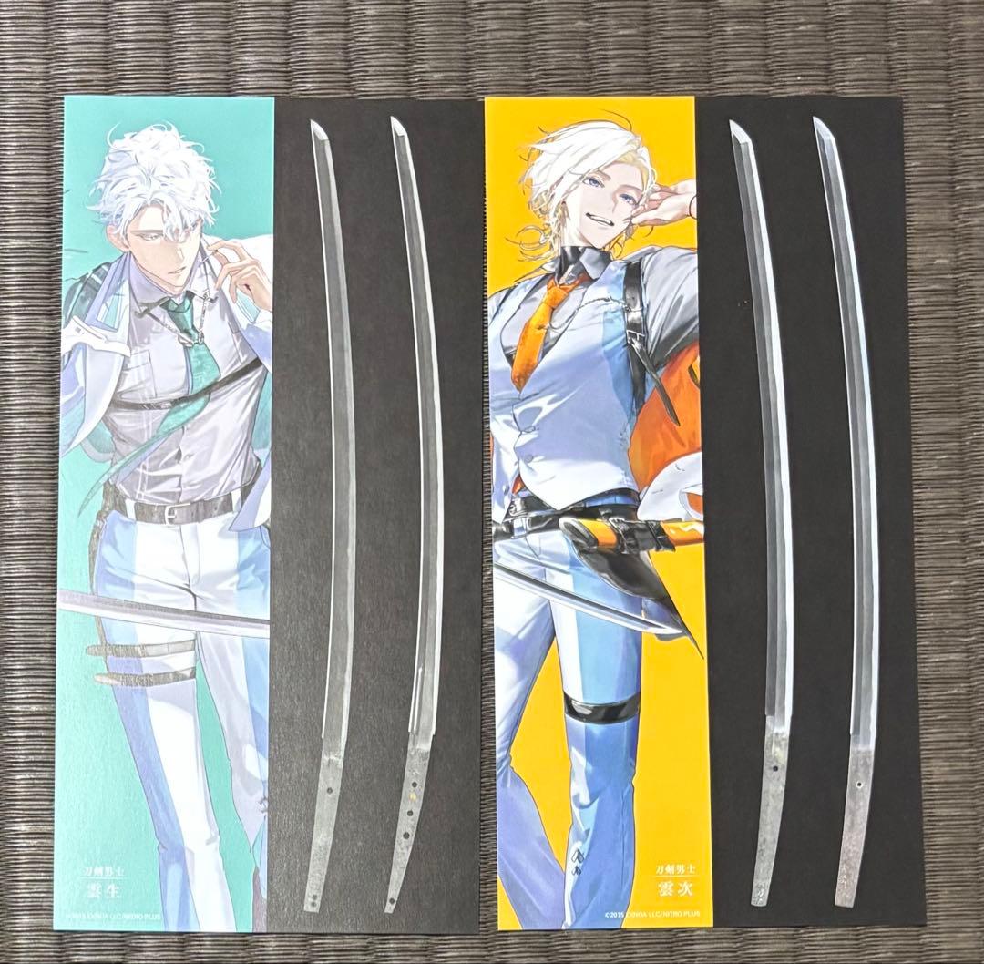 雲の旅　刀剣乱舞