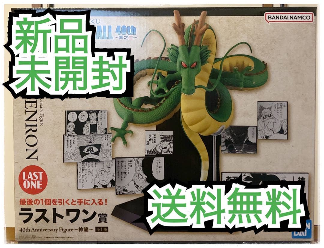 一番くじ　ドラゴンボール　40th ~其之二~ ラストワン賞　神龍　フィギュア
