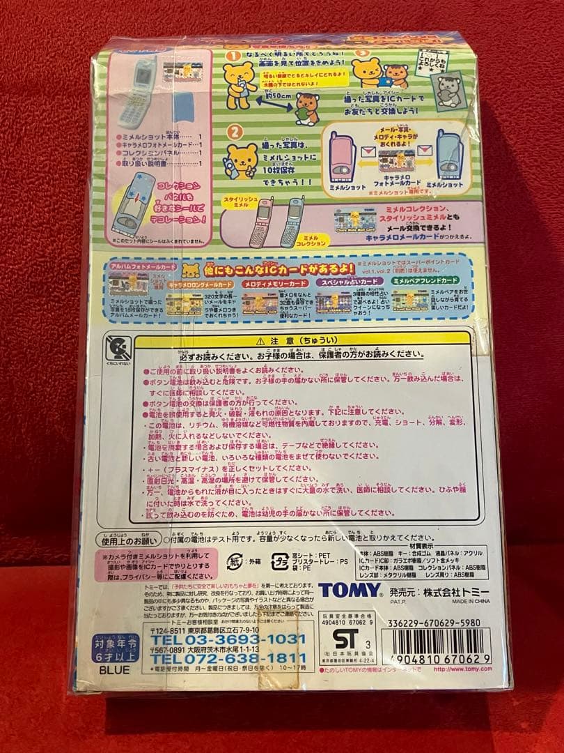 ミメルショット シュガーピンク クールブルー