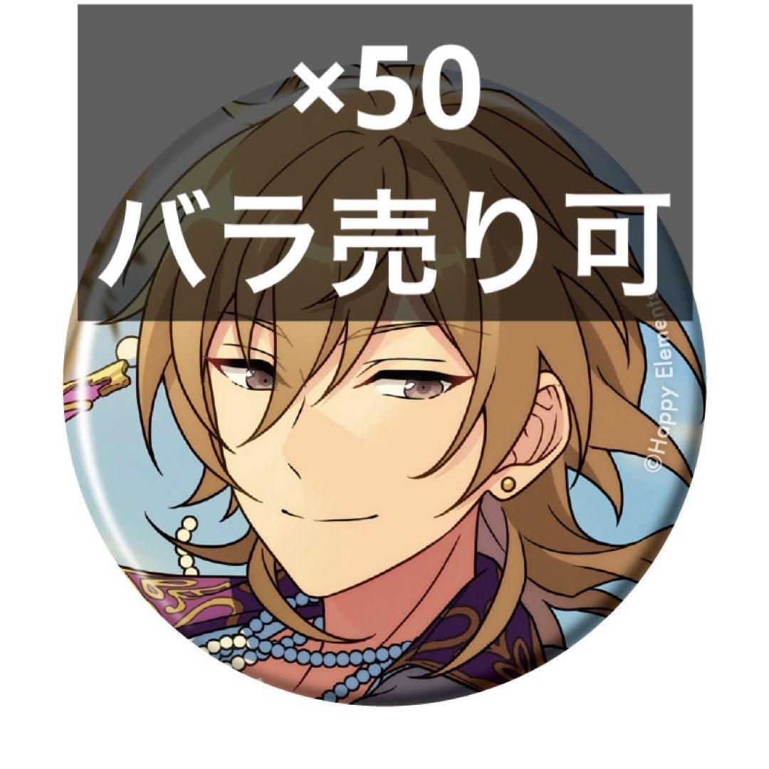 ①　あんスタ　コレクション缶バッジ　羽風薫