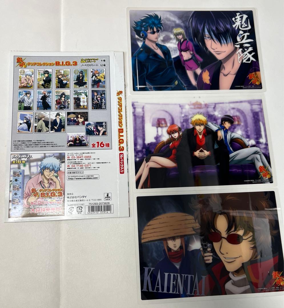 銀魂クリアコレクションB.I.G.2カードダスコンプリート