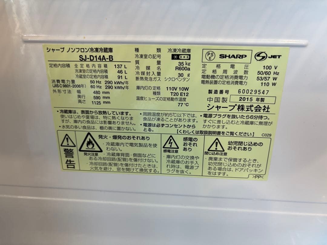 【たのメル便】SHARP製冷蔵庫SJ-D14A-B 137L 黒色 2ドア冷蔵庫