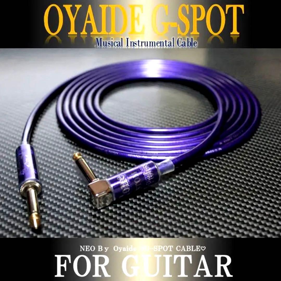 【限定プラグ】OYAIDE オヤイデ G-SPOTギターシールド約2m【新品】