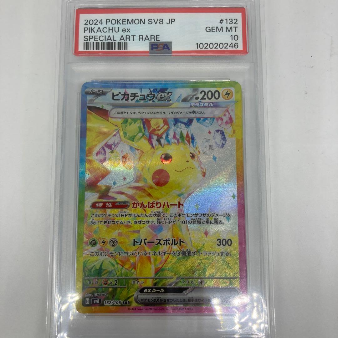 ★PSA10 連番 ピカチュウ SAR UR 連番 超電ブレイカーポケモンカード
