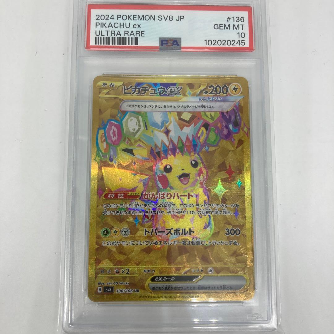 ★PSA10 連番 ピカチュウ SAR UR 連番 超電ブレイカーポケモンカード