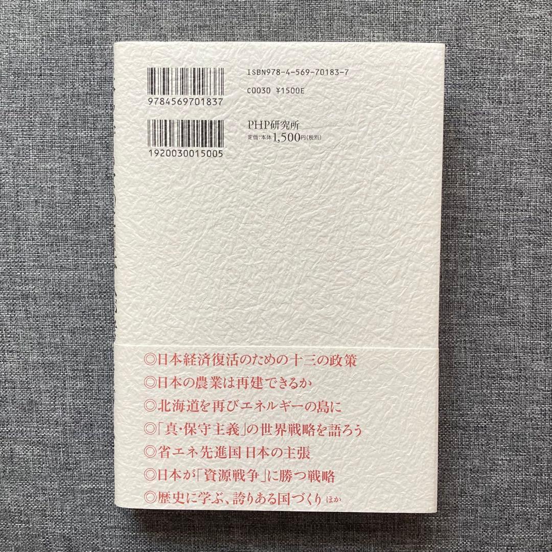 【初版本】日本を守るために日本人が考えておくべきこと