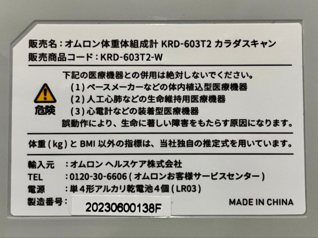 OMRON 体重計 KRD-603T2-W ホワイト