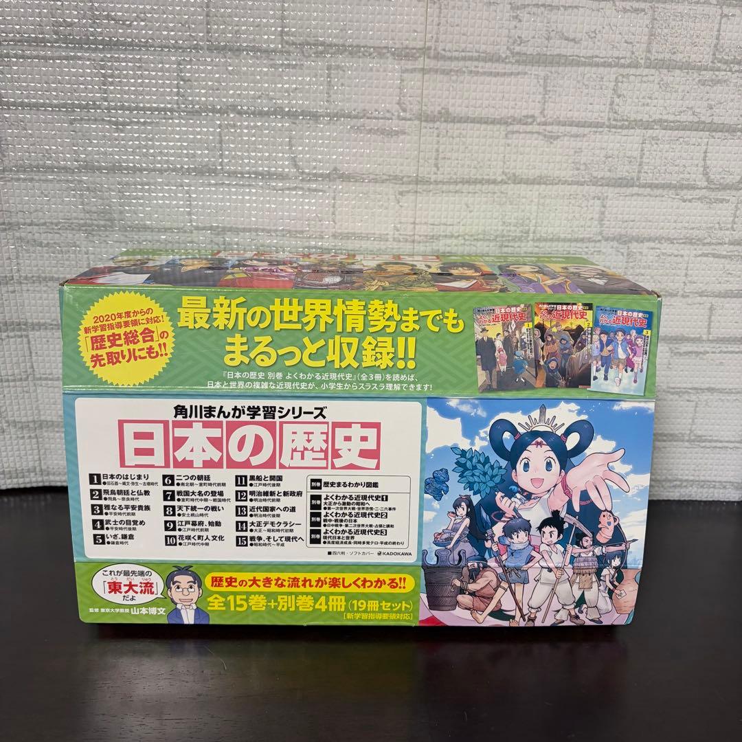 角川まんが学習シリーズ 日本の歴史 全15巻+別巻4冊定番セット　箱付