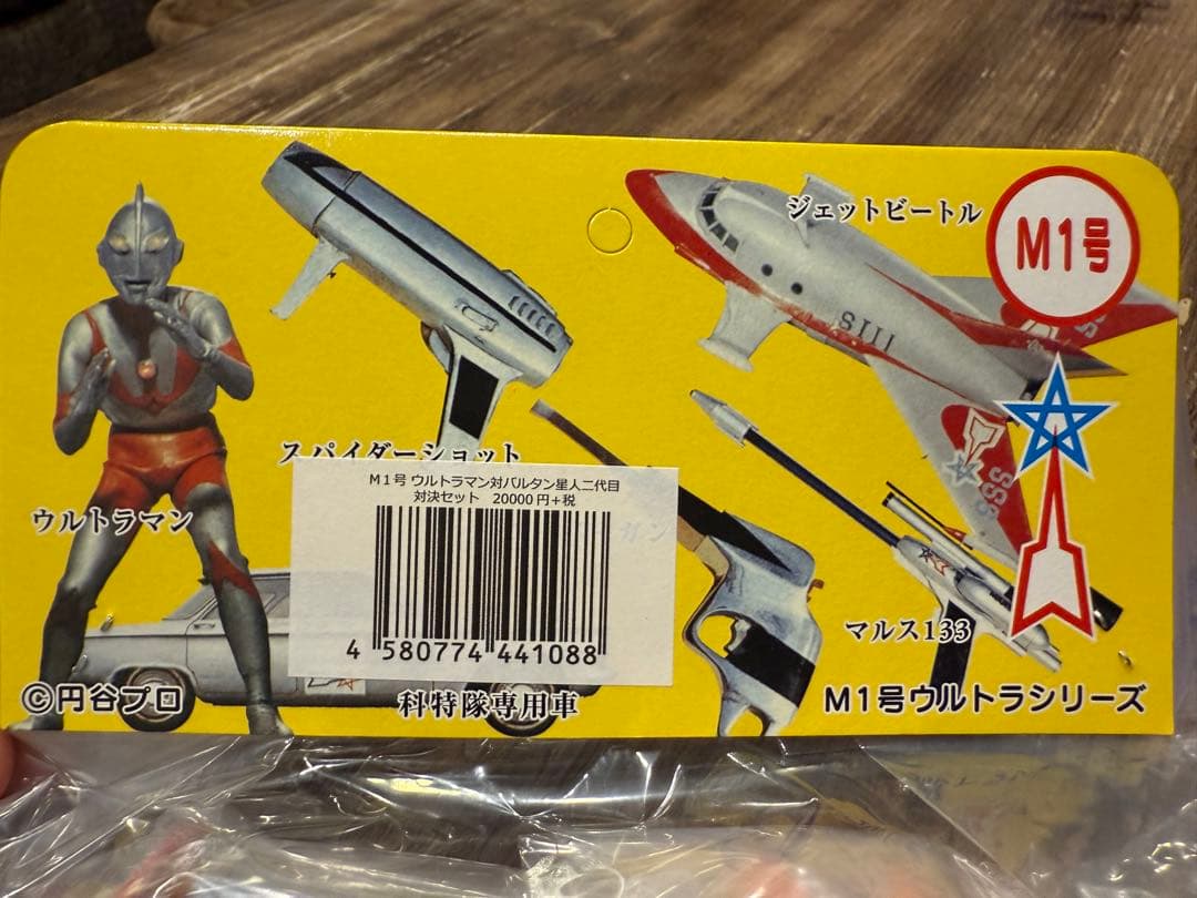M1号 大怪獣対決セット ウルトラマン（Bタイプ）VSバルタン星人（二代目）