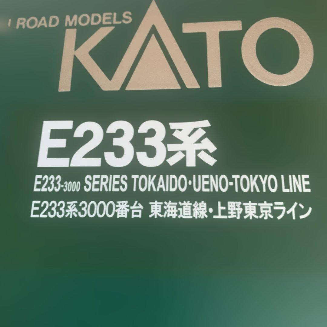 NゲージKatoE233系3000番台8両(東海道線、上野東京ライン)