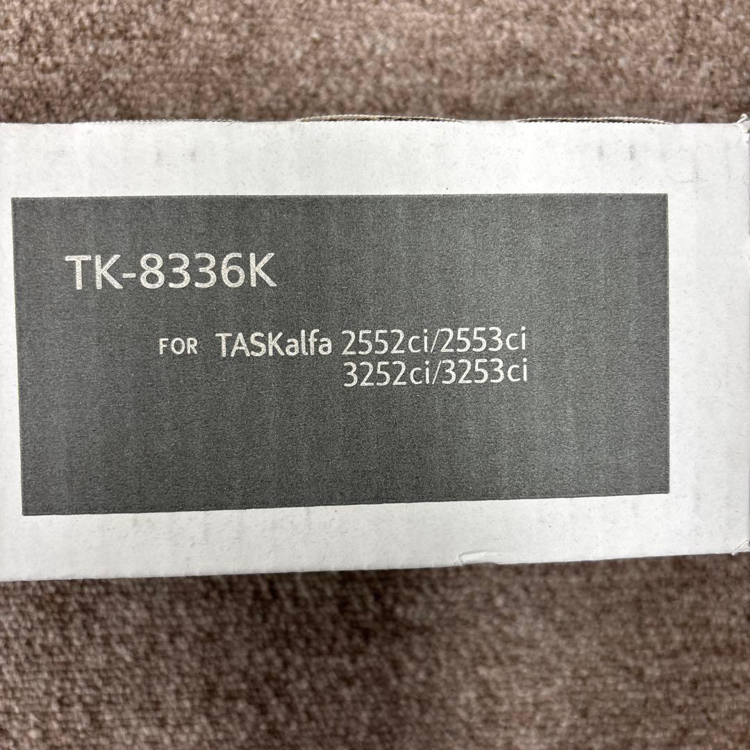 KYOCERA TK-8336K トナーカートリッジ　黒　✖️3本　こうき