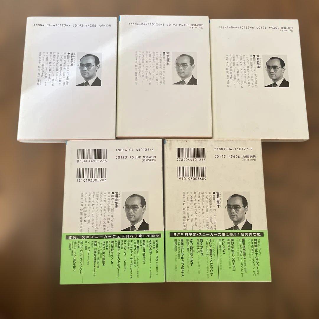 ガイアギア 全5巻セット　初版