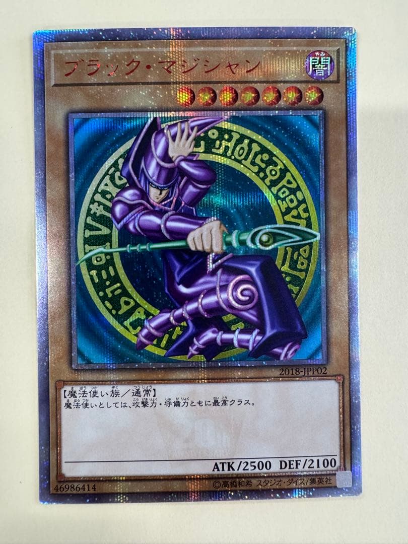 遊戯王　ブラックマジシャン　20th 開封済み