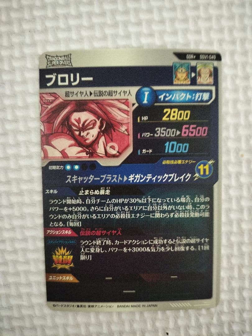 ドラゴンボール トレーディングカード ブロリー