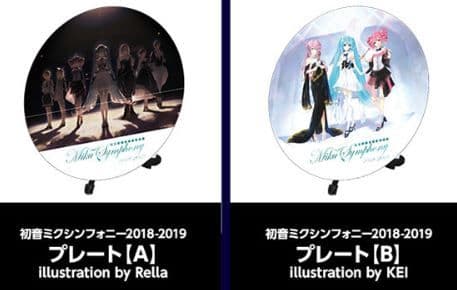 新品未開封 初音ミクシンフォニ 2018-2019 プレート 2点セット