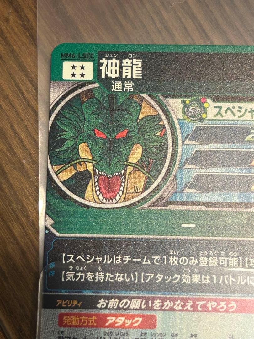 mm6-lsec 神龍　正規品