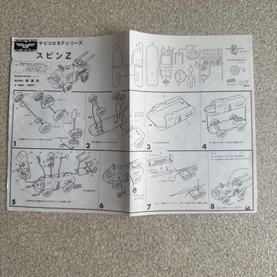 チビコロ SF シリーズ SPIN Z NO.3