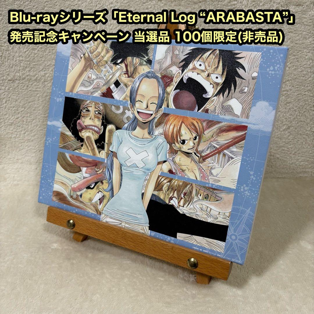 【希少】ワンピース アートボード アラバスタ 懸賞 当選品 100個限定 非売品