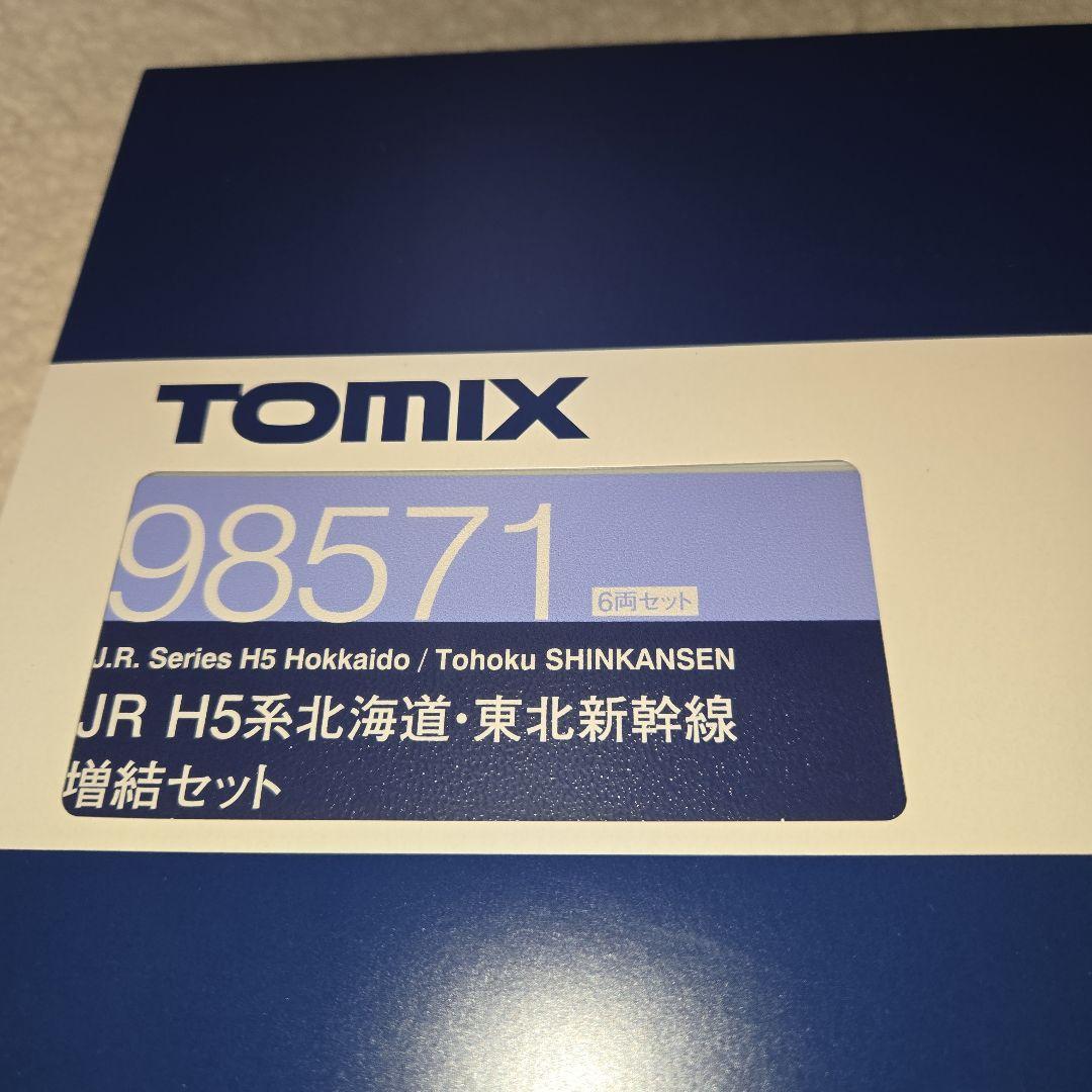 トミックス　H5系北海道•東北新幹線10両セット新品