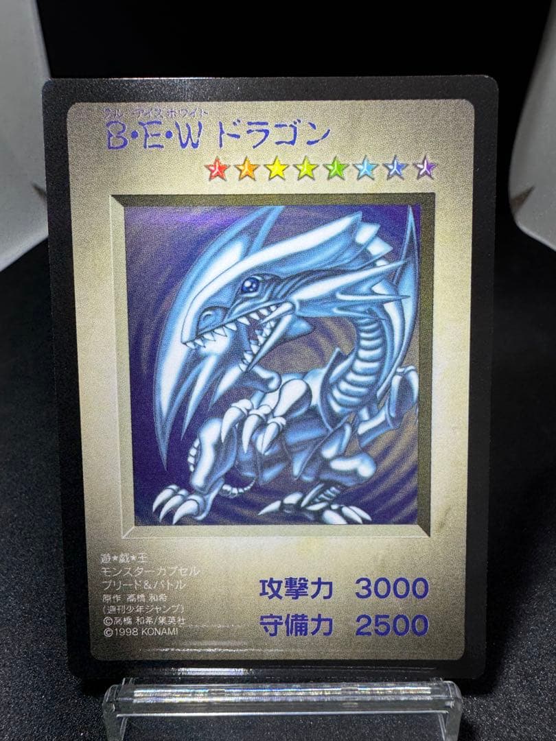 B•E・Wドラゴン　青眼の白龍　NFS表記なし
