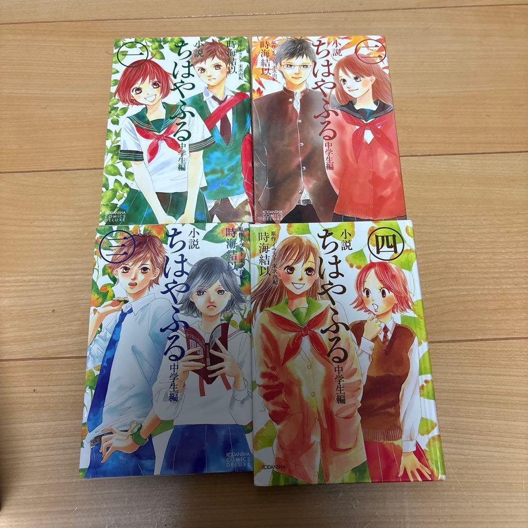 ちはやふる1巻〜50巻全巻セット＋中学生編小説4巻セット付き