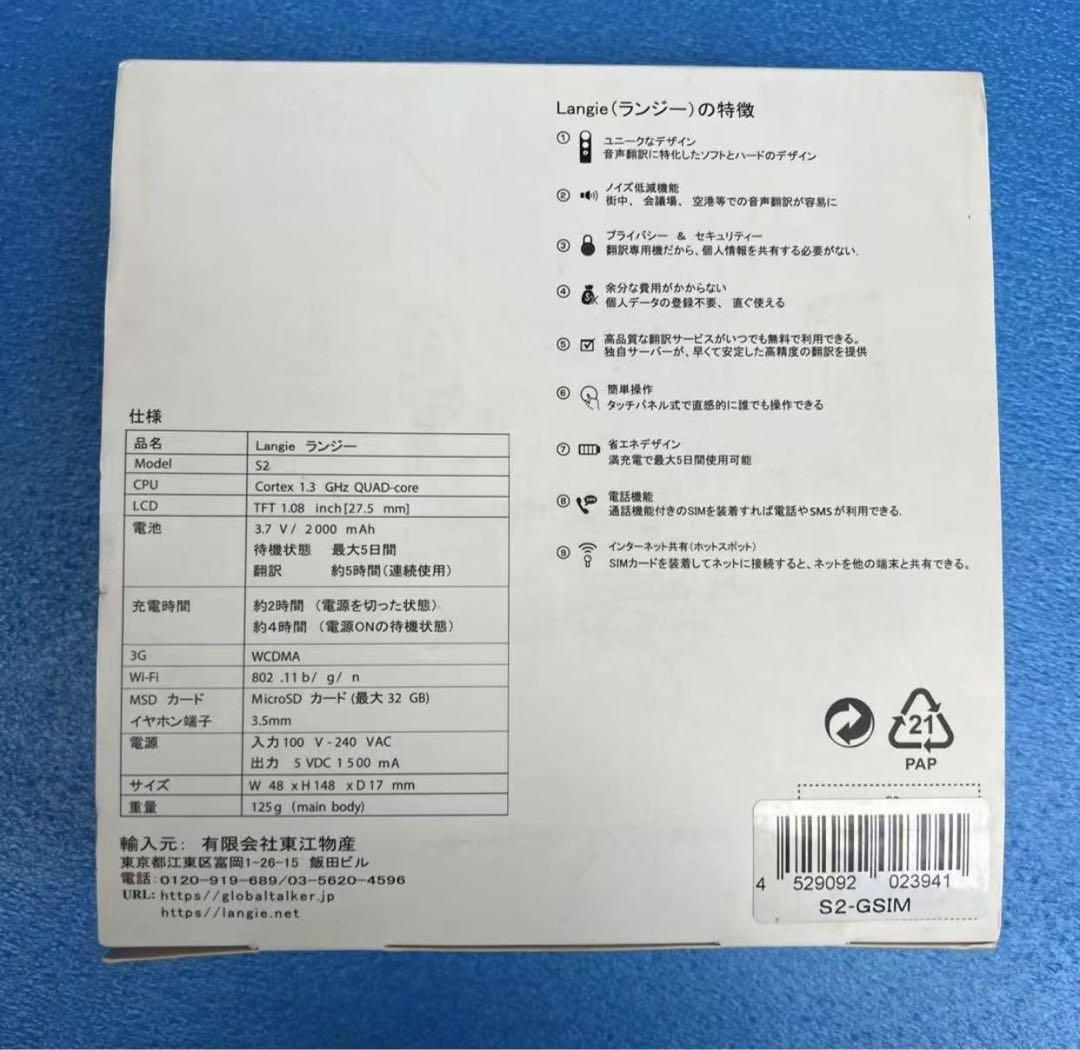 コメット Langie2 S2-GSIM 携帯型電子翻訳機 LangieS2