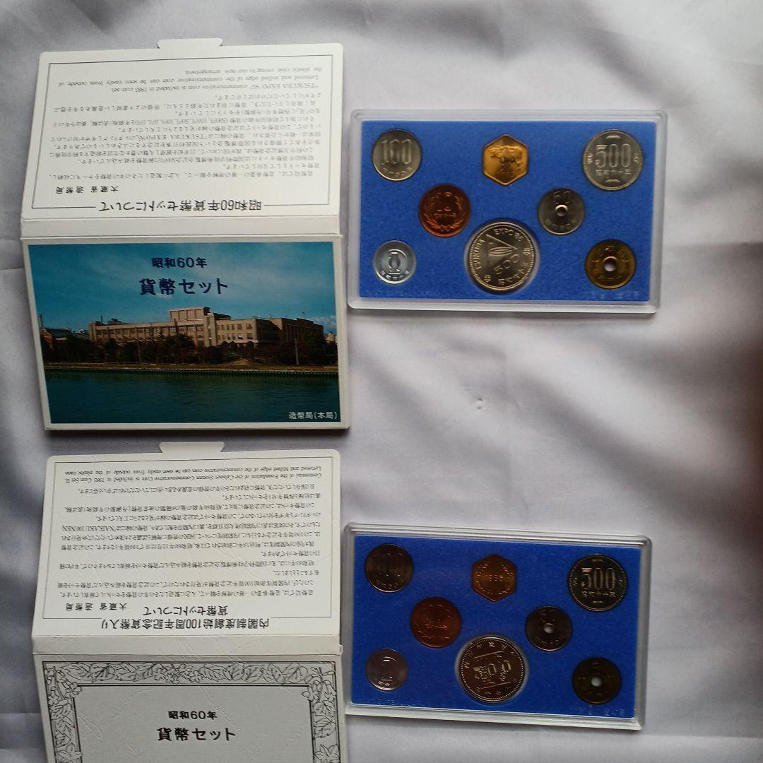 造幣局貨幣セット7点