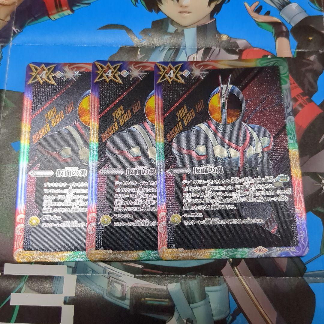 バトスピ 仮面の魂 ファイズ 3枚