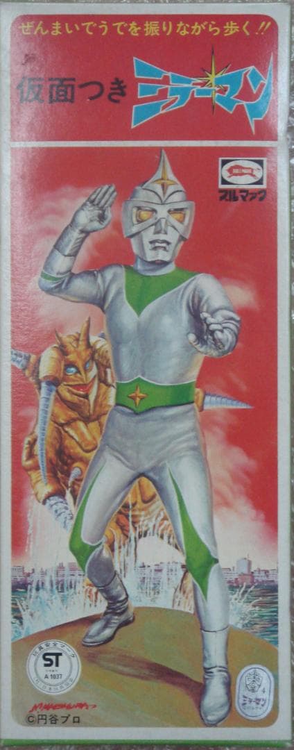 ミラーマン仮面つき　ブリキ希少品 正規品 ブルマァク　箱付き！