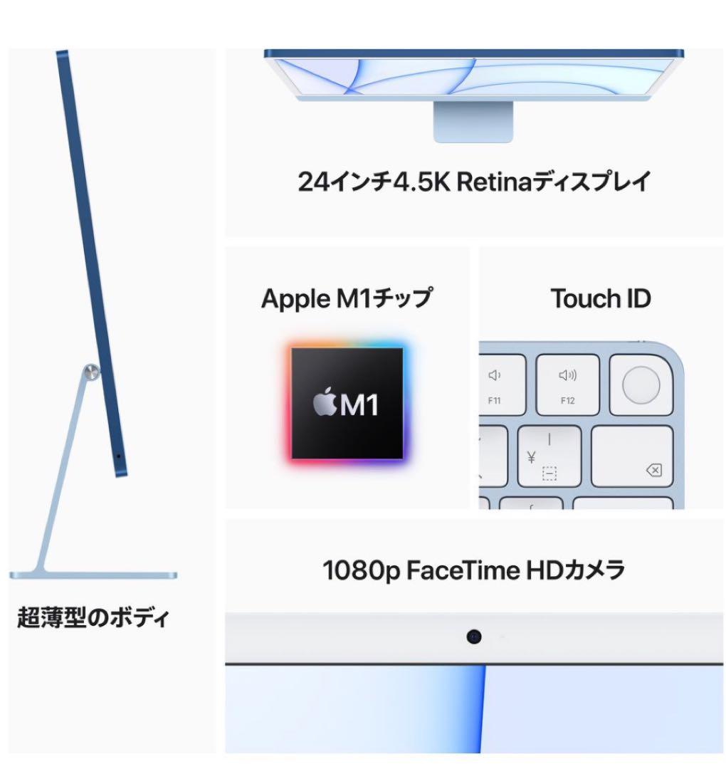 Apple iMac (M1) シルバー