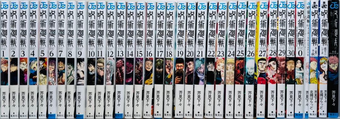 【初版帯付き多数】 ★呪術廻戦 0〜30巻＋関連本4冊セット 全巻セット★