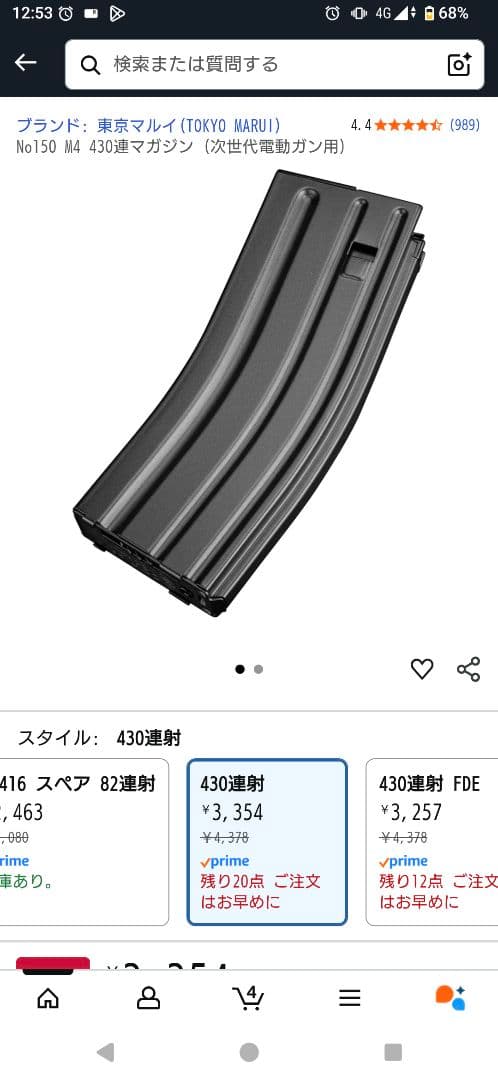 東京マルイ SOPMOD M4 次世代電動ガン