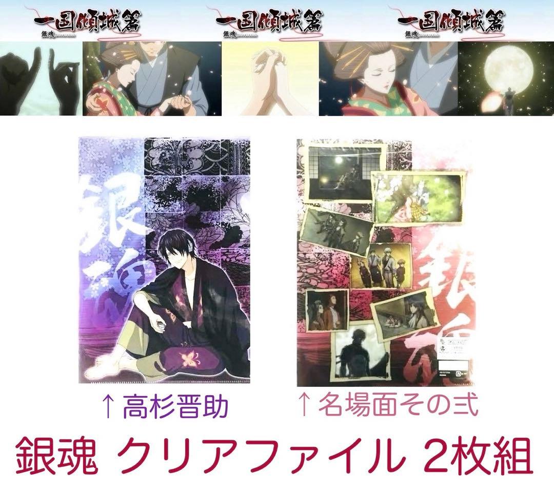 銀魂 クリアファイル 高杉晋助