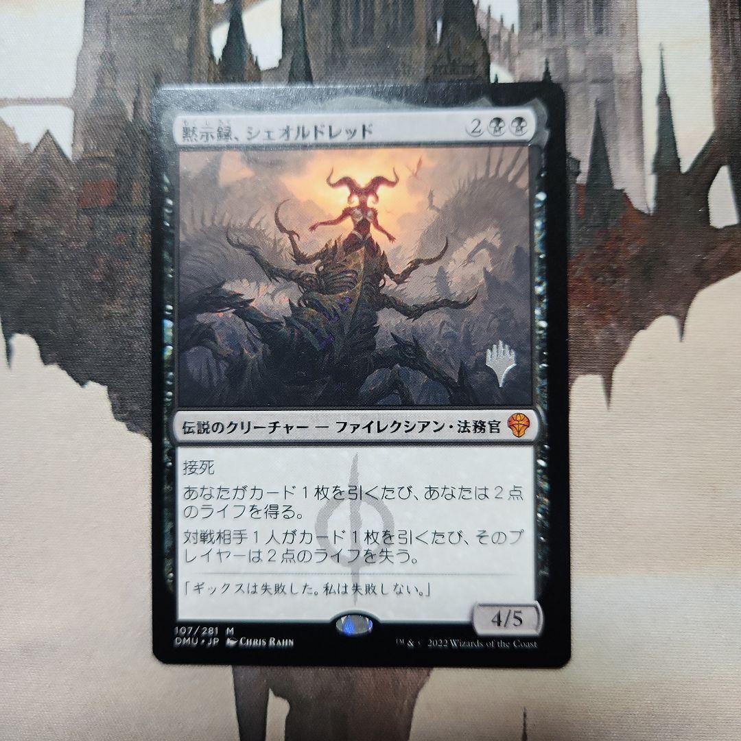 黙示録、シェオルドレッド