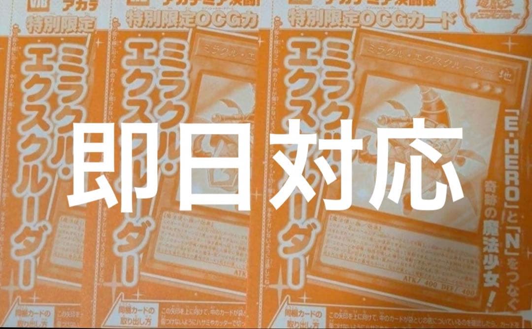 ミラクルエクスクルーダー ウルトラ 3枚セット