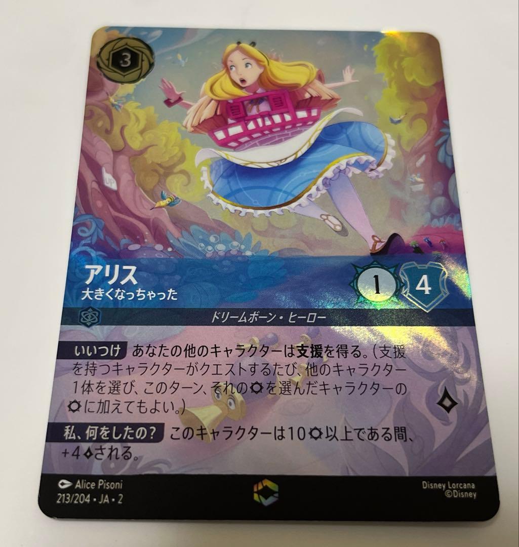 ディズニー　ロルカナ　アリス　エンチャンテッド