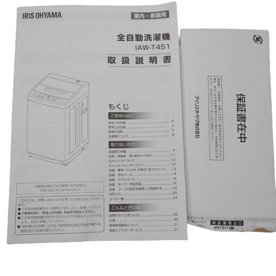 【名古屋市内優先】24年製 家電3点セット 冷蔵庫 洗濯機 レンジ アイリス