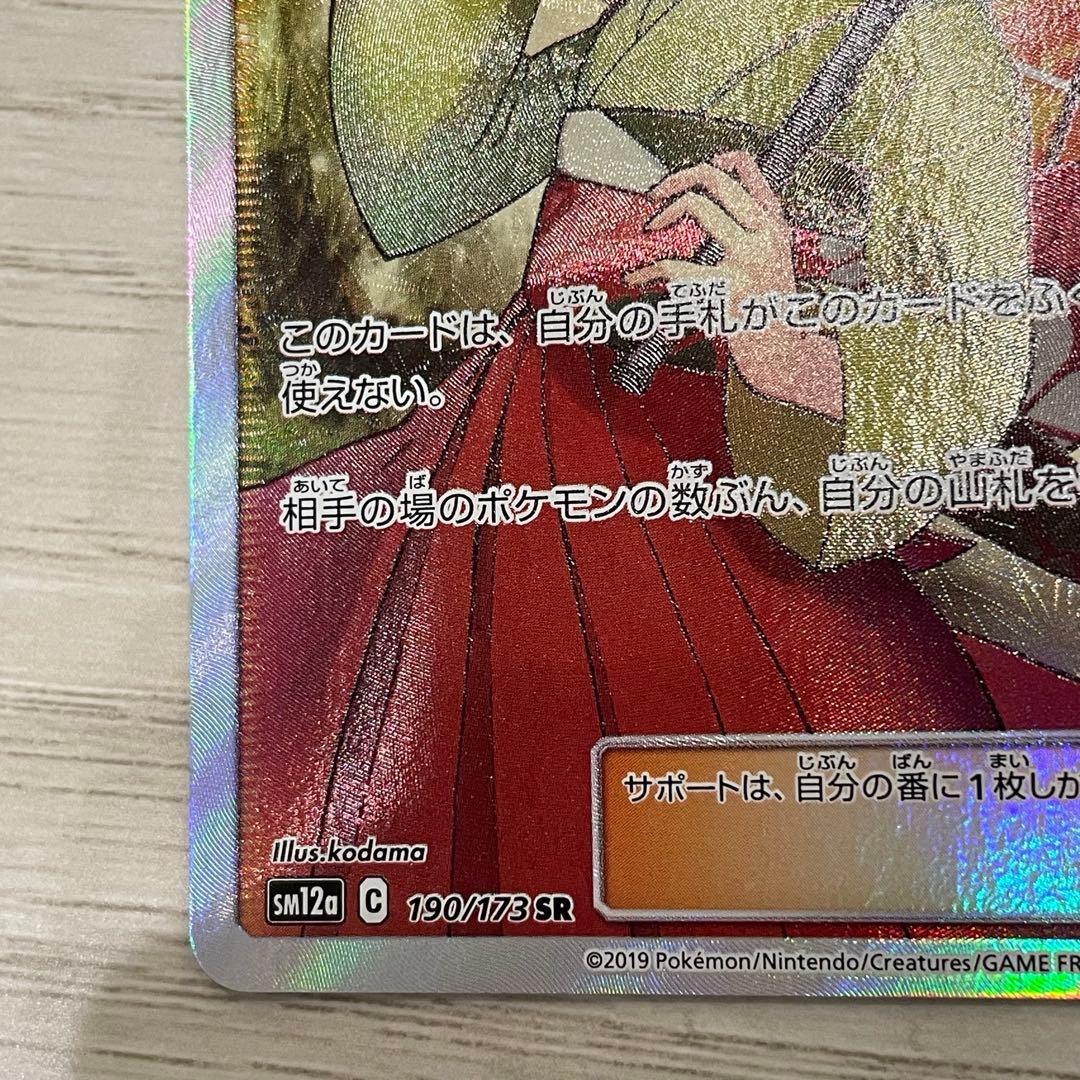 【ポケモンカード】エリカのおもてなし SR