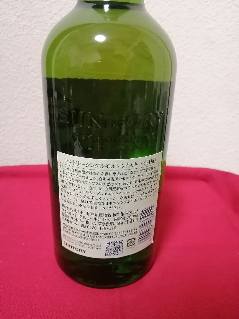 THE HAKUSHU SINGLE MALT 750ml 1973年製造