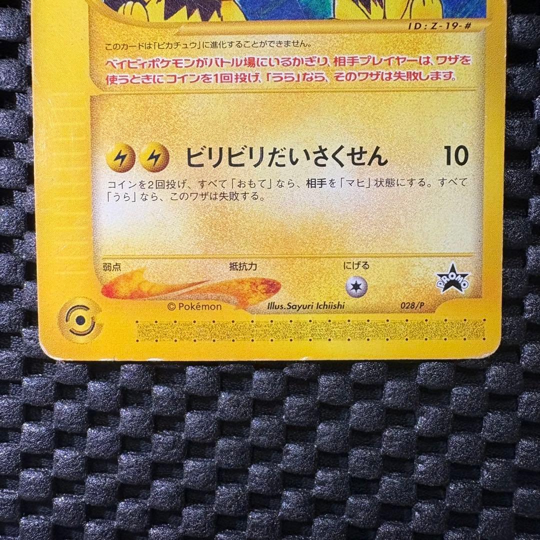ポケモンカード　カードe ピチュー兄弟　プロモ