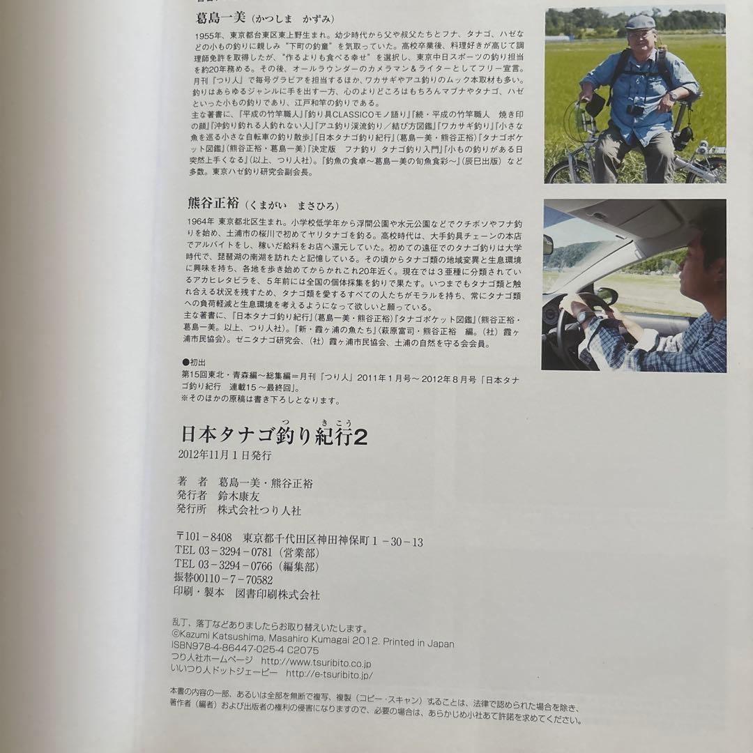 日本タナゴ釣り紀行 2 (古里の風景と鱮を巡る平成の旅)