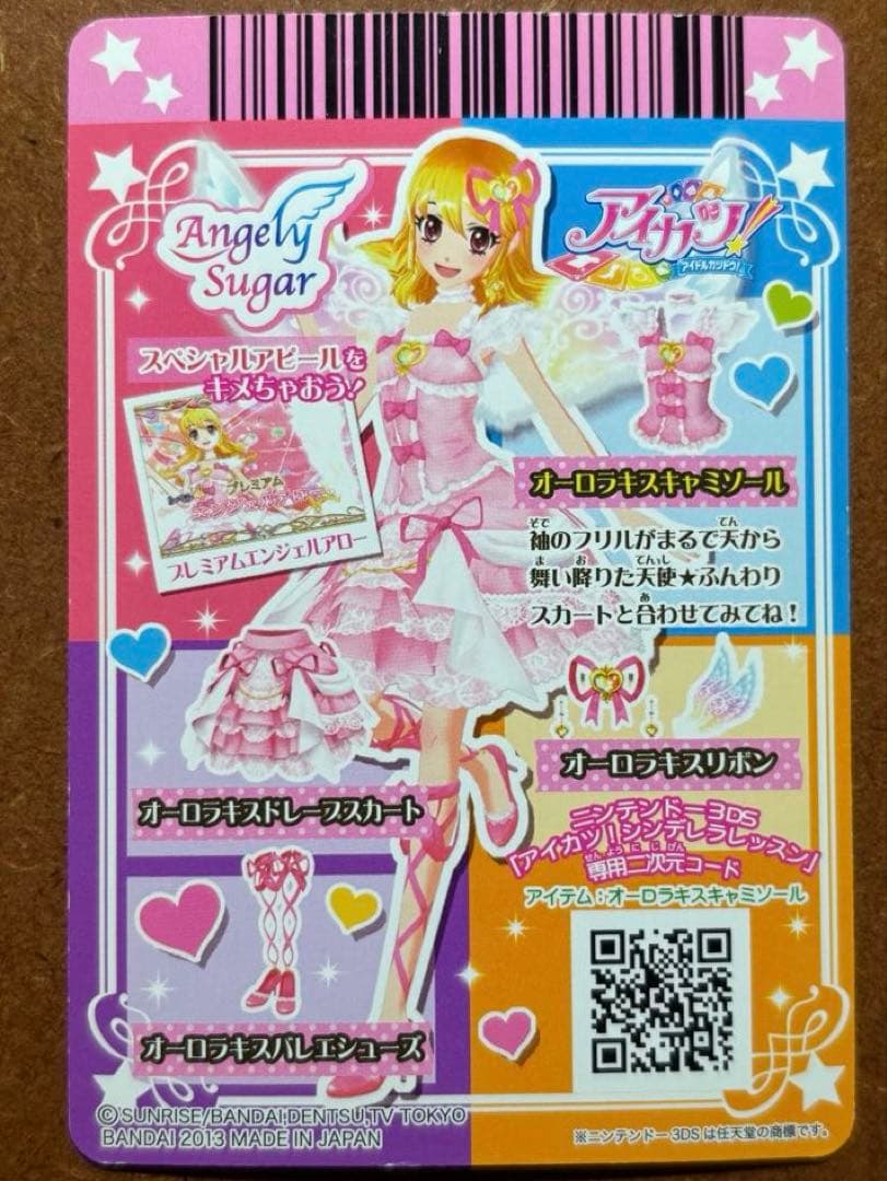 アイカツ オーロラキスコーデ 4枚セット プレミアムレア
