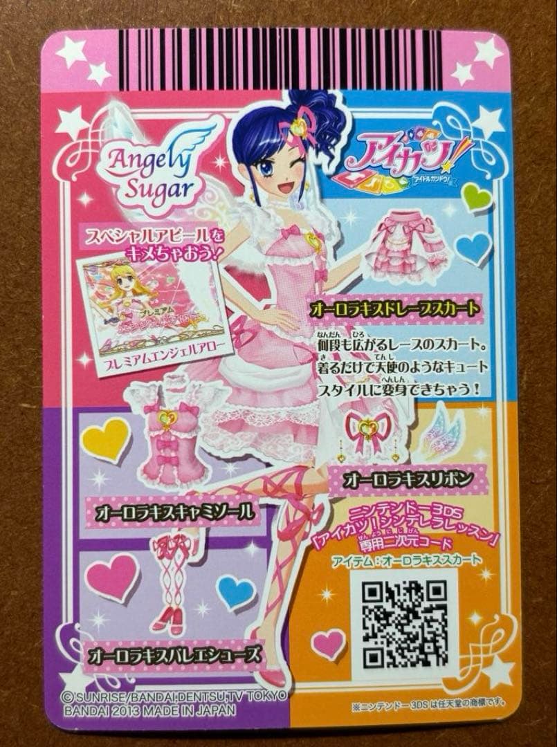 アイカツ オーロラキスコーデ 4枚セット プレミアムレア