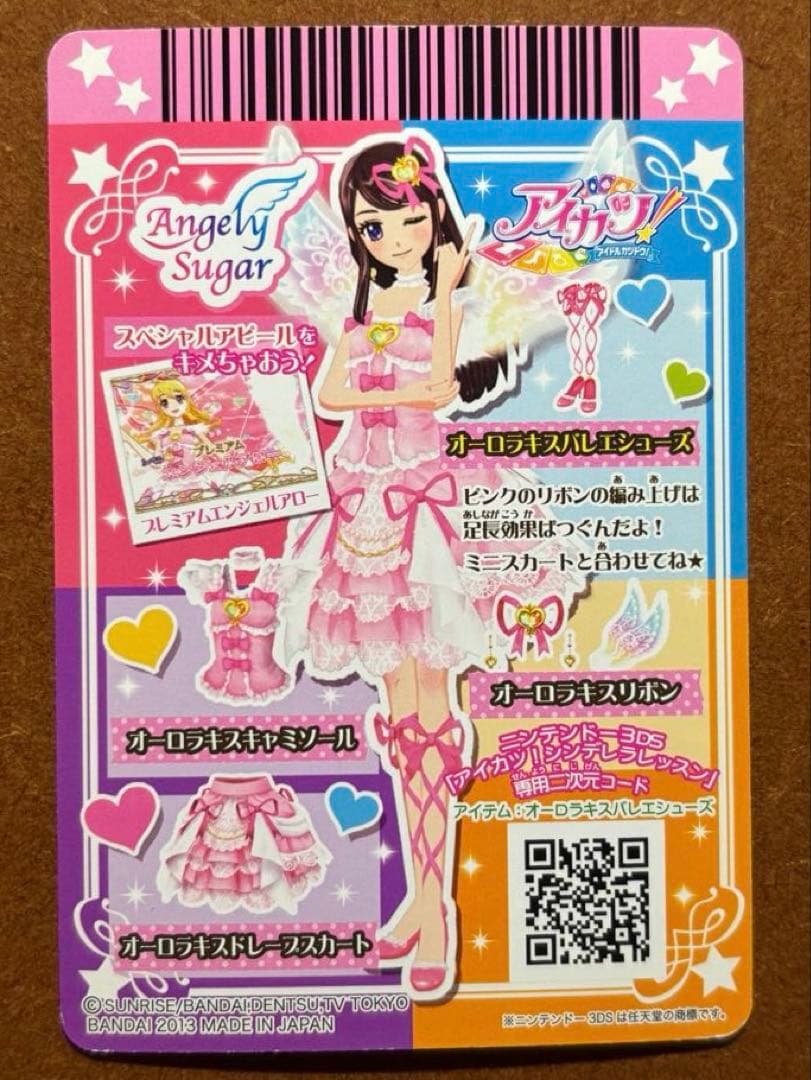 アイカツ オーロラキスコーデ 4枚セット プレミアムレア